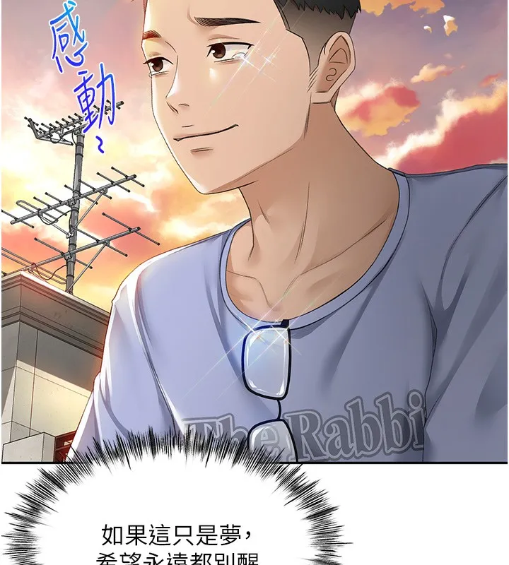 顶加套房的春天 - 第1话-能让麻雀变大鵰的系统?! - page 190