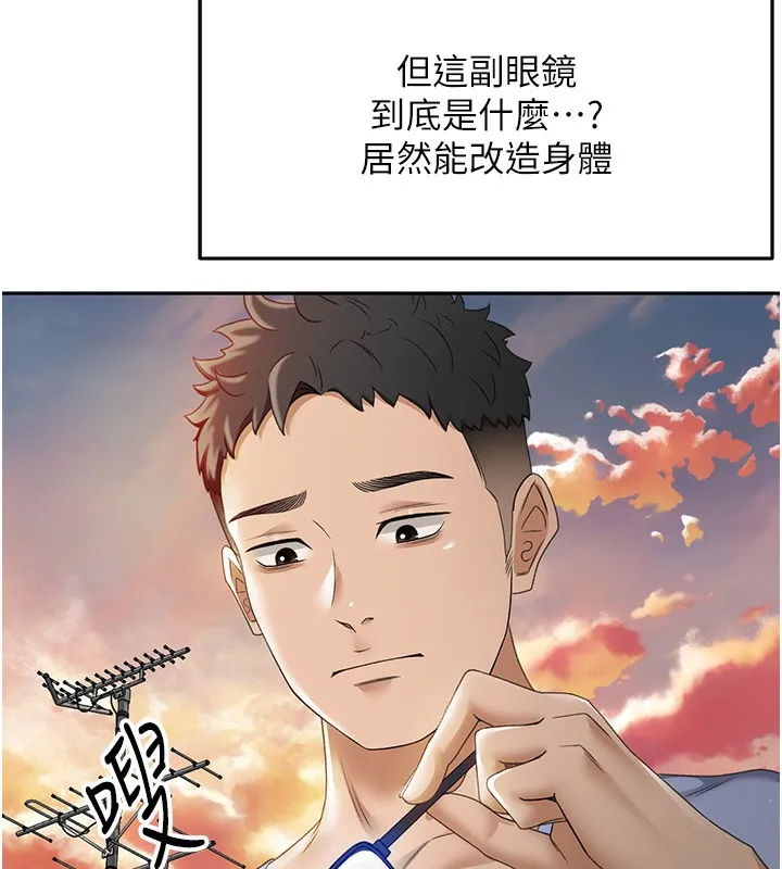 顶加套房的春天 - 第1话-能让麻雀变大鵰的系统?! - page 192