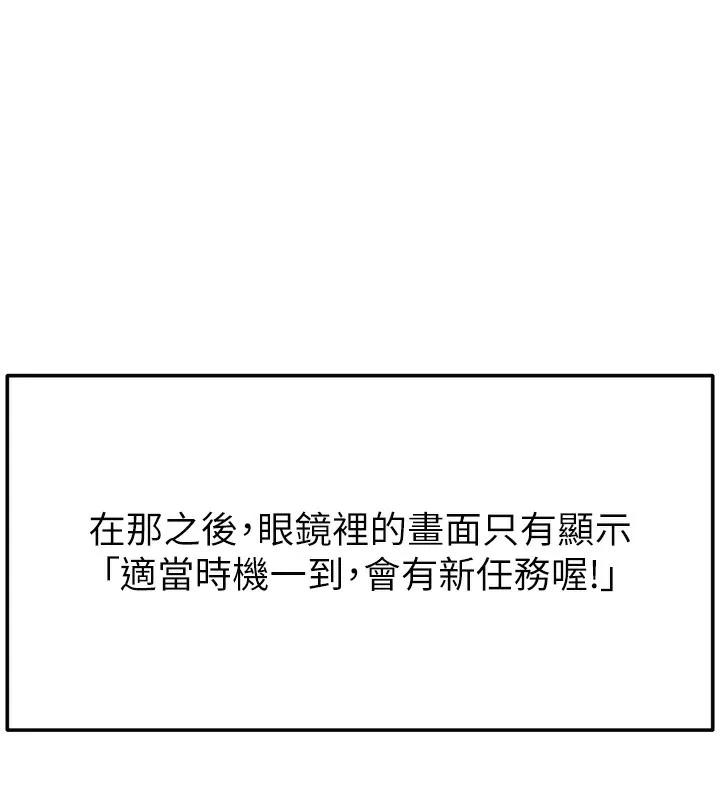顶加套房的春天 - 第1话-能让麻雀变大鵰的系统?! - page 194