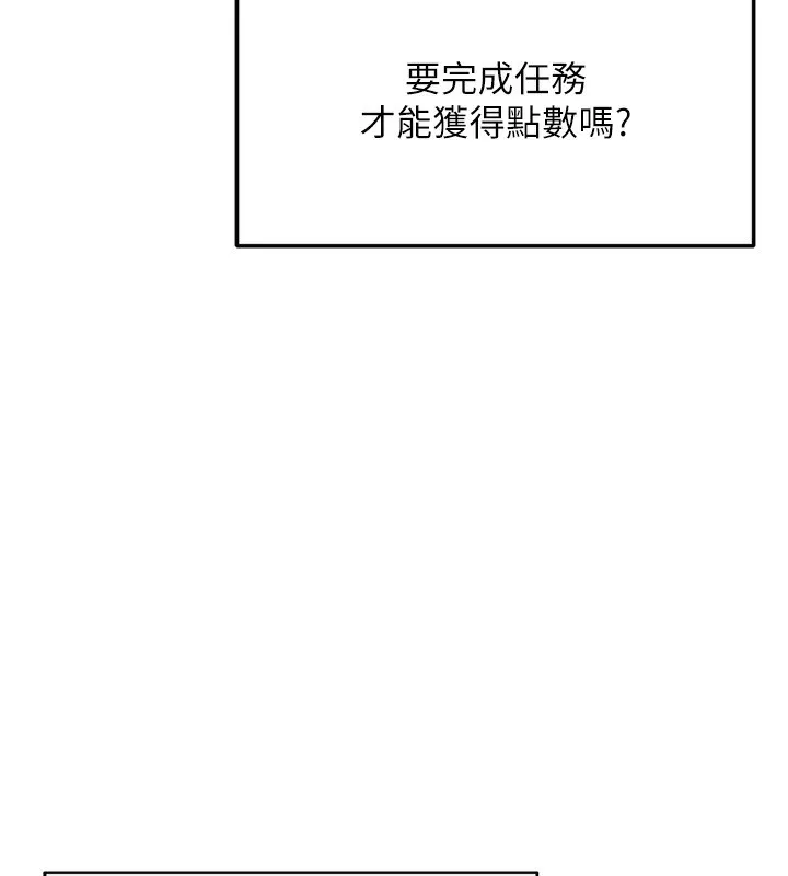 顶加套房的春天 - 第1话-能让麻雀变大鵰的系统?! - page 196
