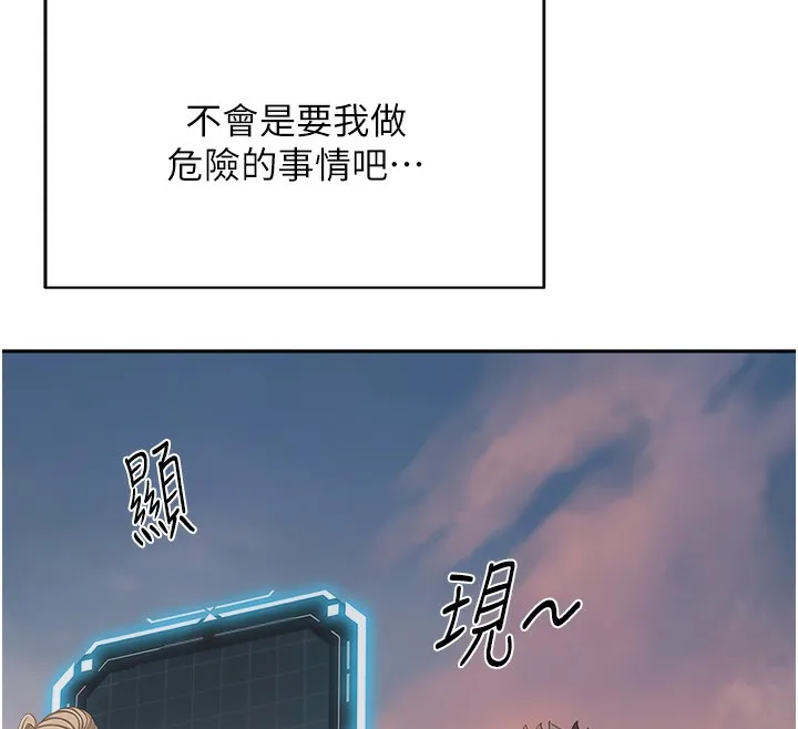 顶加套房的春天 - 第1话-能让麻雀变大鵰的系统?! - page 197