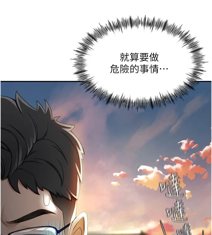 顶加套房的春天 - 第1话-能让麻雀变大鵰的系统?! - page 200