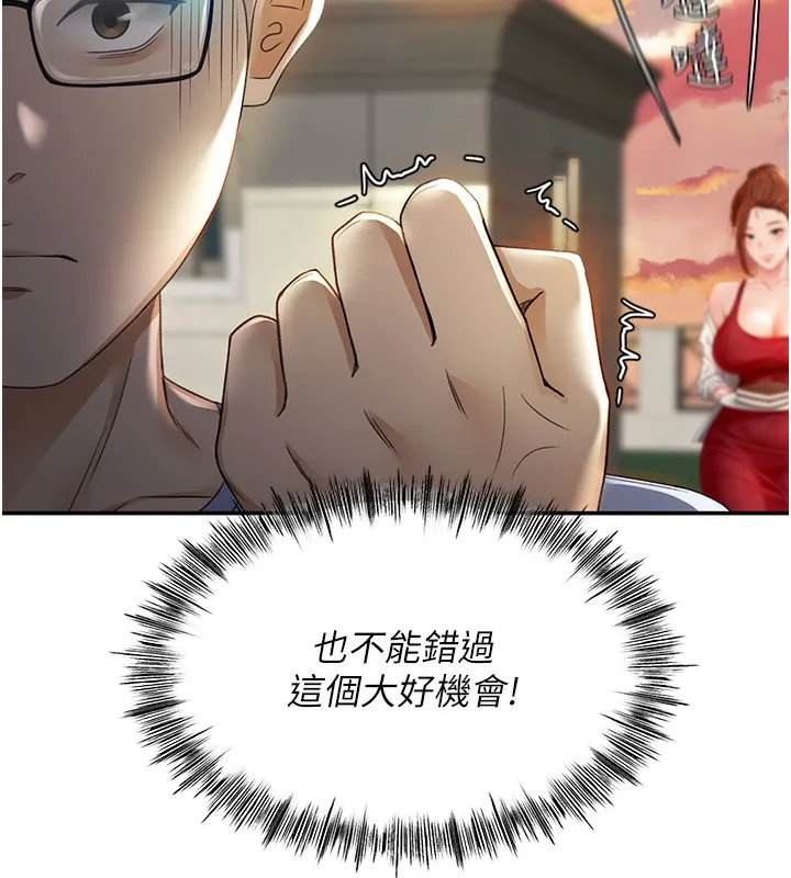 顶加套房的春天 - 第1话-能让麻雀变大鵰的系统?! - page 201