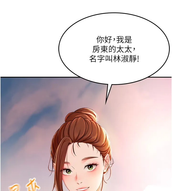 顶加套房的春天 - 第1话-能让麻雀变大鵰的系统?! - page 205