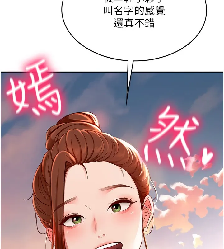 顶加套房的春天 - 第1话-能让麻雀变大鵰的系统?! - page 226