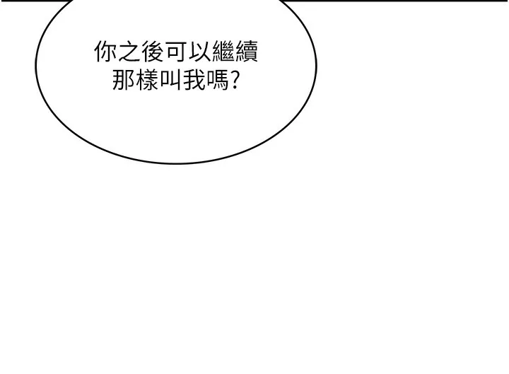 顶加套房的春天 - 第1话-能让麻雀变大鵰的系统?! - page 229