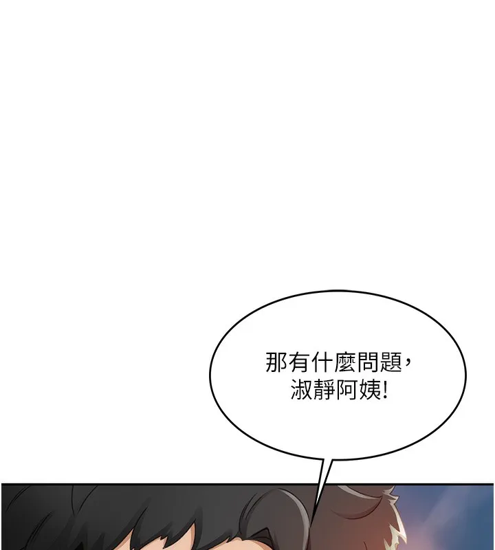 顶加套房的春天 - 第1话-能让麻雀变大鵰的系统?! - page 230