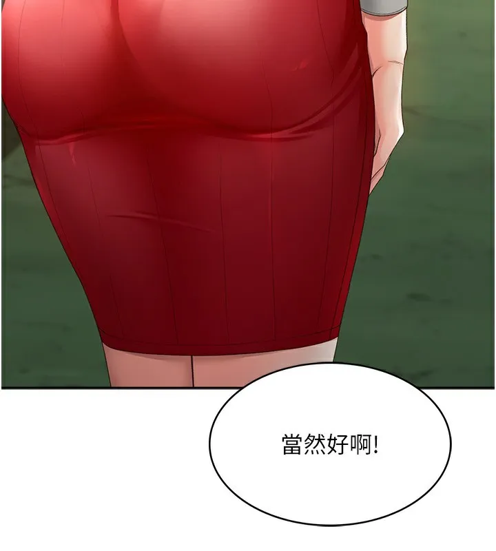 顶加套房的春天 - 第1话-能让麻雀变大鵰的系统?! - page 235
