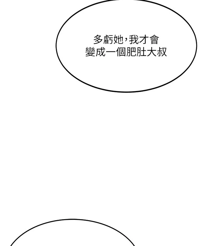 顶加套房的春天 - 第1话-能让麻雀变大鵰的系统?! - page 252
