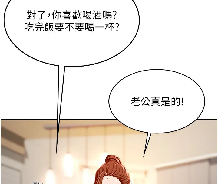 顶加套房的春天 - 第1话-能让麻雀变大鵰的系统?! - page 253