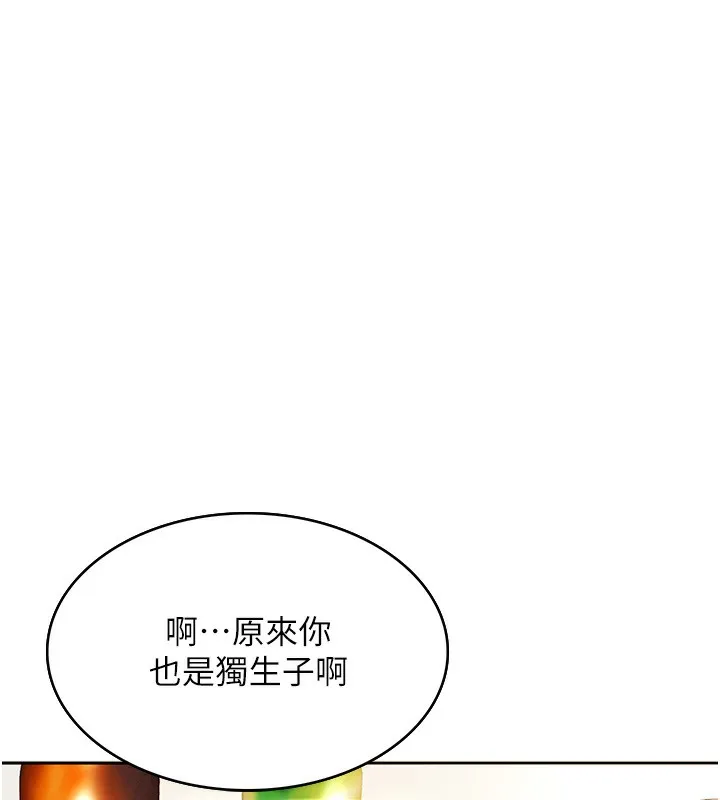 顶加套房的春天 - 第1话-能让麻雀变大鵰的系统?! - page 262