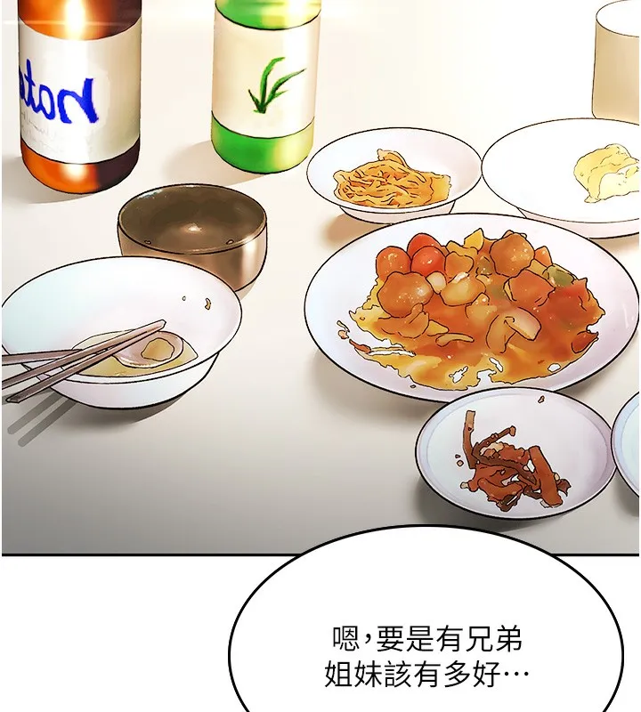 顶加套房的春天 - 第1话-能让麻雀变大鵰的系统?! - page 263
