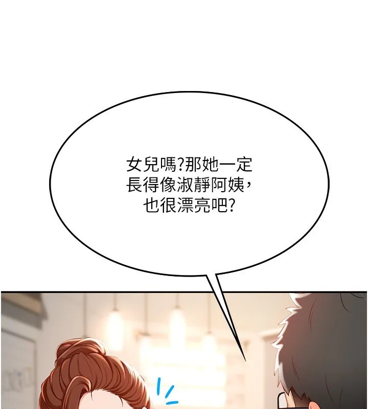 顶加套房的春天 - 第1话-能让麻雀变大鵰的系统?! - page 267