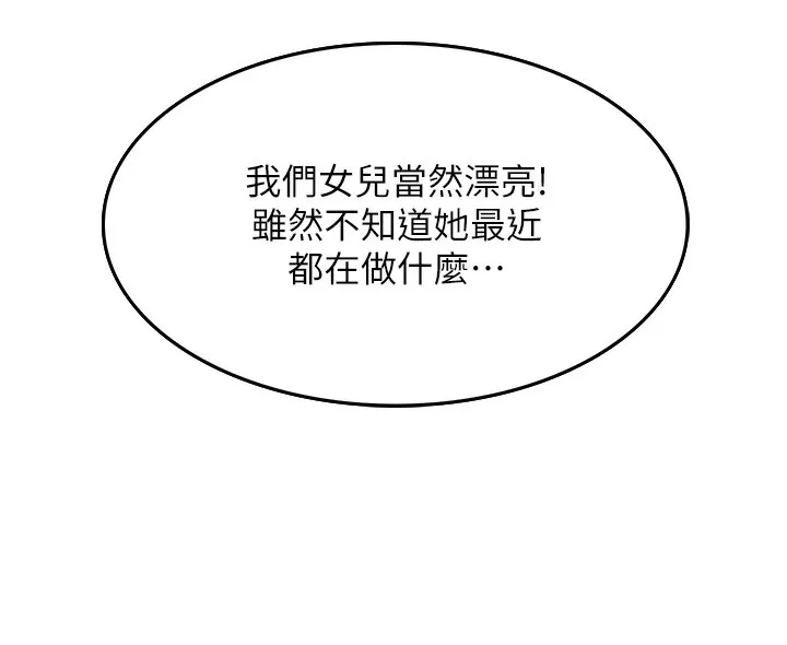顶加套房的春天 - 第1话-能让麻雀变大鵰的系统?! - page 271