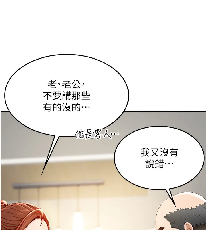 顶加套房的春天 - 第1话-能让麻雀变大鵰的系统?! - page 272