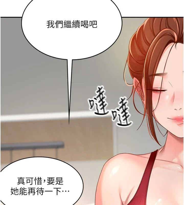 顶加套房的春天 - 第1话-能让麻雀变大鵰的系统?! - page 278