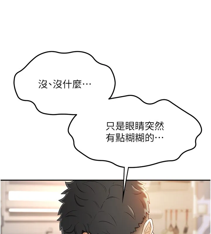 顶加套房的春天 - 第1话-能让麻雀变大鵰的系统?! - page 294