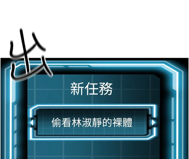 顶加套房的春天 - 第1话-能让麻雀变大鵰的系统?! - page 301