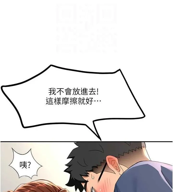 顶加套房的春天 - 第16話-口嫌體正直的房東太太 - page 89