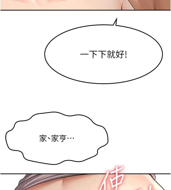 顶加套房的春天 - 第16話-口嫌體正直的房東太太 - page 119