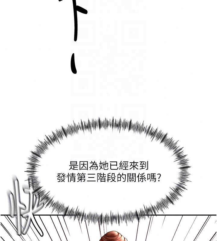 顶加套房的春天 - 第78話-我們還沒結束對吧…? - page 59