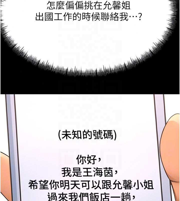 顶加套房的春天 - 第79話-[追加任務]和老闆娘一起睡 - page 29