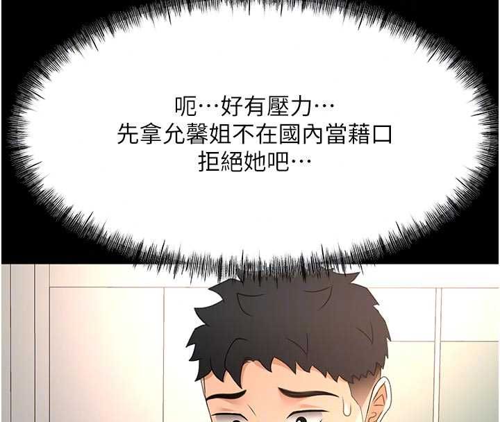 顶加套房的春天 - 第79話-[追加任務]和老闆娘一起睡 - page 31