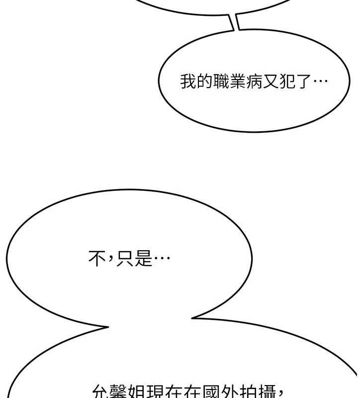 顶加套房的春天 - 第79話-[追加任務]和老闆娘一起睡 - page 65