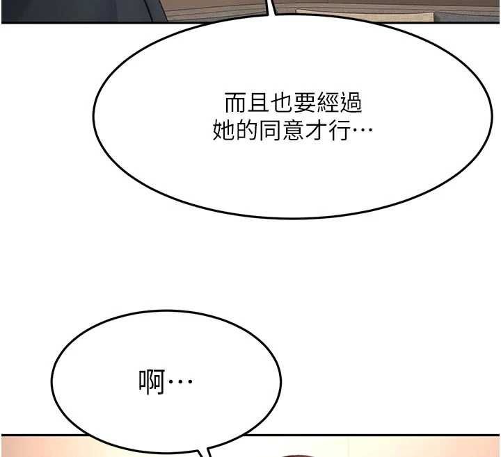 顶加套房的春天 - 第79話-[追加任務]和老闆娘一起睡 - page 67