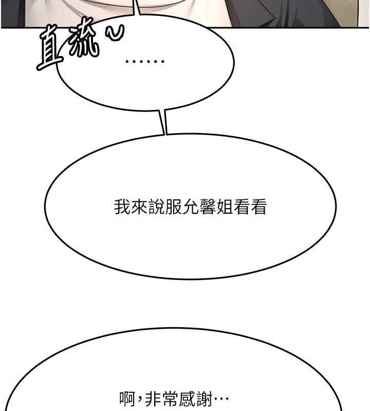 顶加套房的春天 - 第79話-[追加任務]和老闆娘一起睡 - page 82