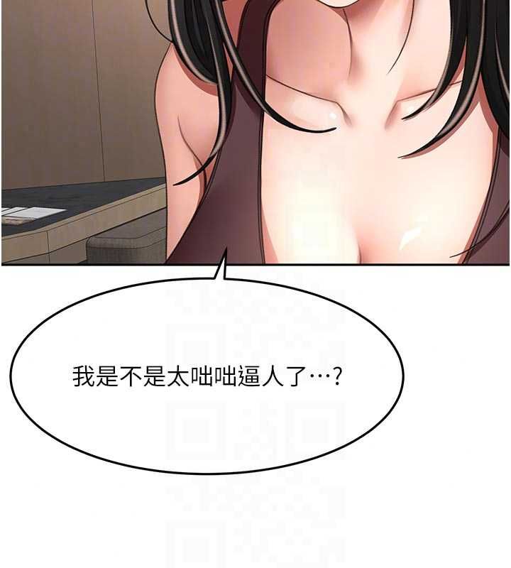 顶加套房的春天 - 第79話-[追加任務]和老闆娘一起睡 - page 84