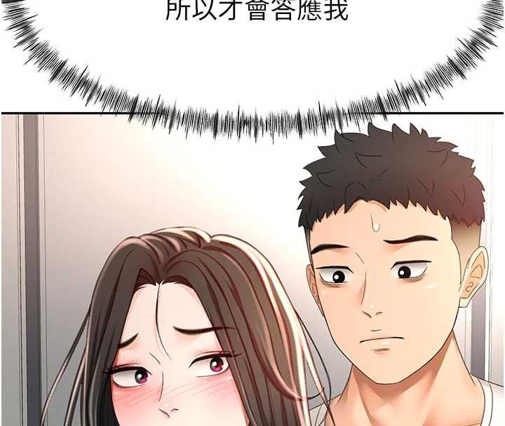 顶加套房的春天 - 第79話-[追加任務]和老闆娘一起睡 - page 99