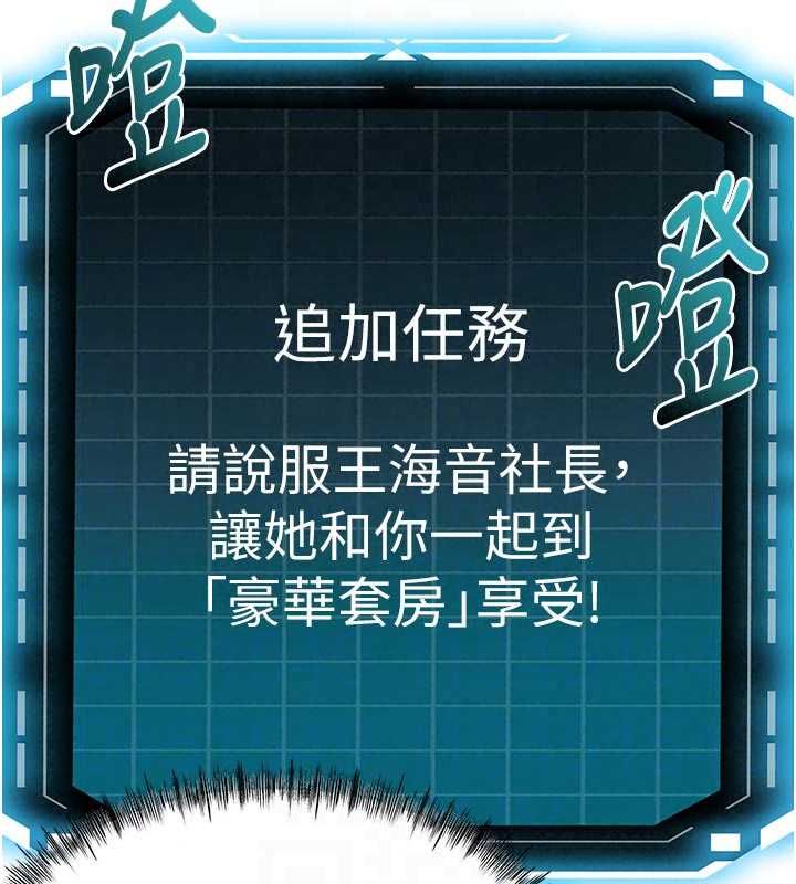 顶加套房的春天 - 第79話-[追加任務]和老闆娘一起睡 - page 101