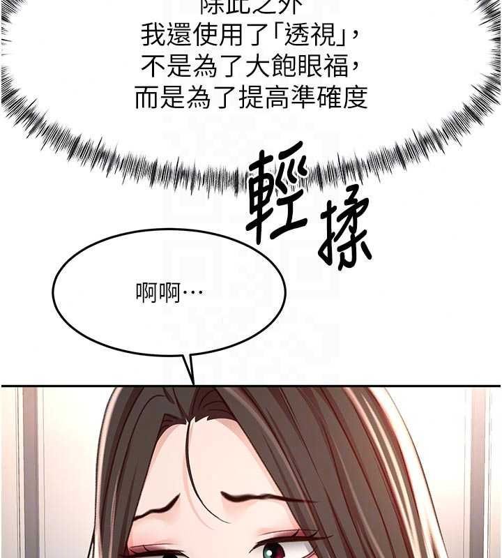 顶加套房的春天 - 第79話-[追加任務]和老闆娘一起睡 - page 114