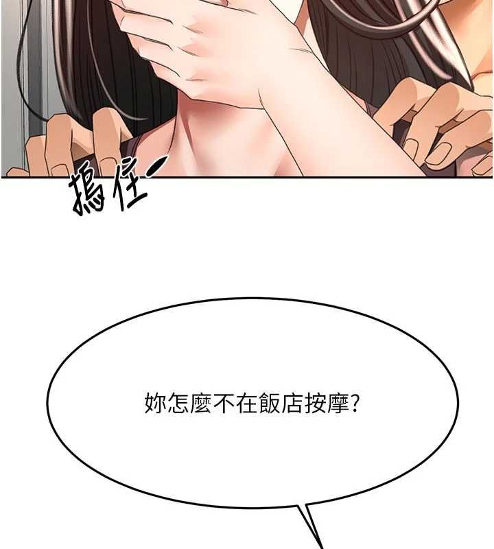 顶加套房的春天 - 第79話-[追加任務]和老闆娘一起睡 - page 117