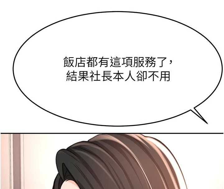 顶加套房的春天 - 第79話-[追加任務]和老闆娘一起睡 - page 119