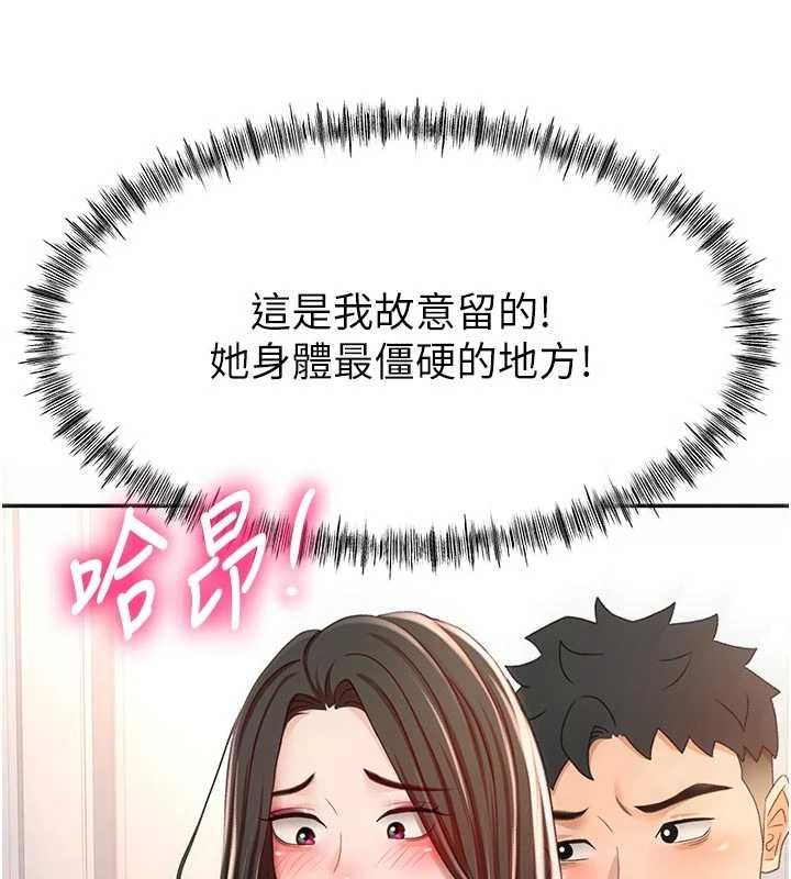 顶加套房的春天 - 第79話-[追加任務]和老闆娘一起睡 - page 136