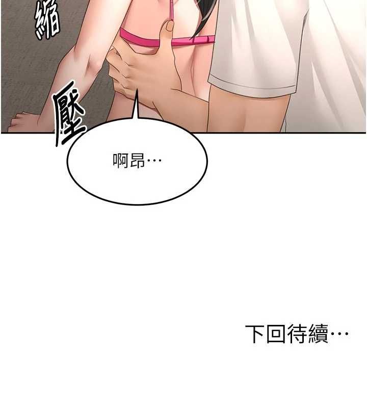 顶加套房的春天 - 第79話-[追加任務]和老闆娘一起睡 - page 142