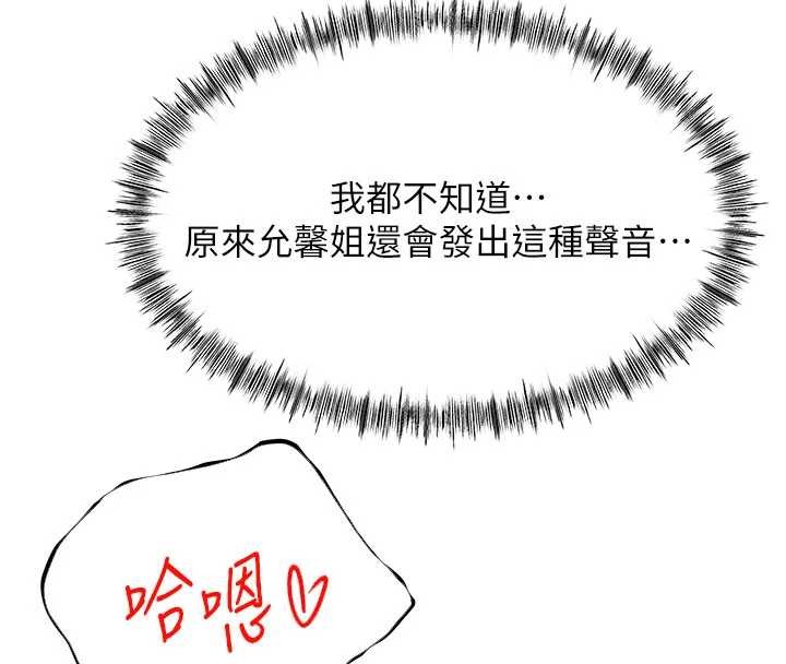 顶加套房的春天 - 第54話-與允馨姐的第一次 - page 113
