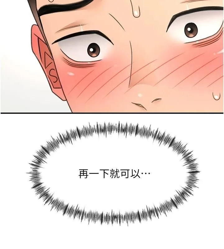 顶加套房的春天 - 第34話-提高自尊心的手淫 - page 2