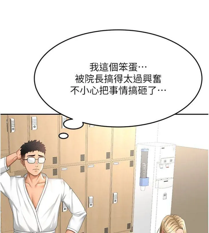 顶加套房的春天 - 第34話-提高自尊心的手淫 - page 43