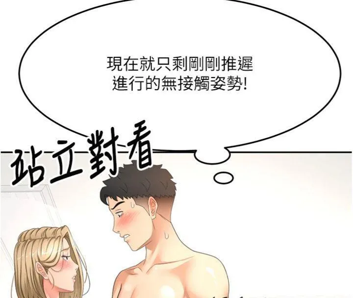 顶加套房的春天 - 第34話-提高自尊心的手淫 - page 45