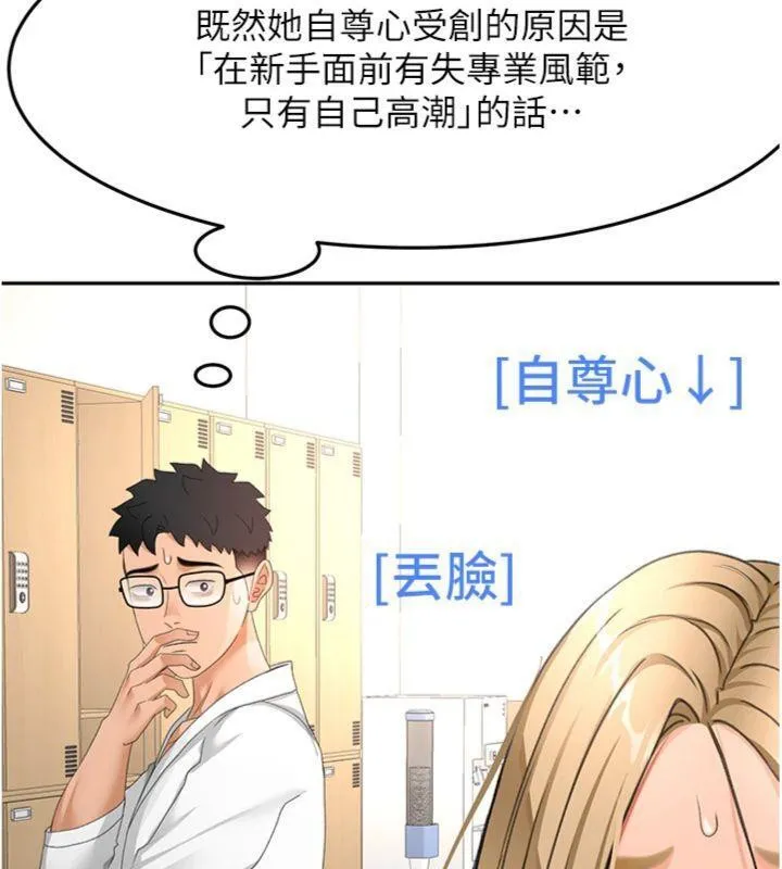 顶加套房的春天 - 第34話-提高自尊心的手淫 - page 48