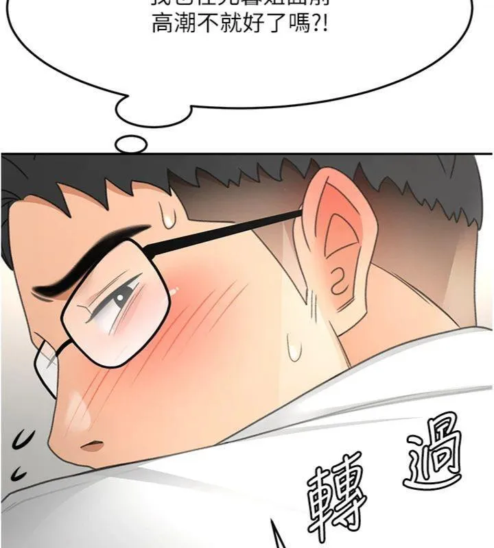 顶加套房的春天 - 第34話-提高自尊心的手淫 - page 55