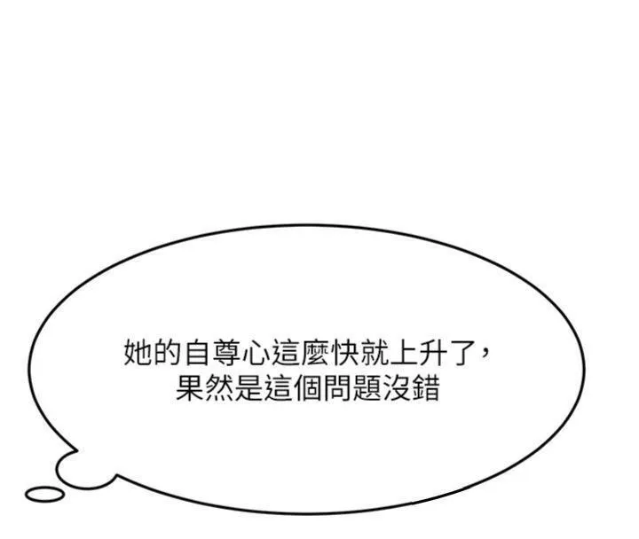 顶加套房的春天 - 第34話-提高自尊心的手淫 - page 63