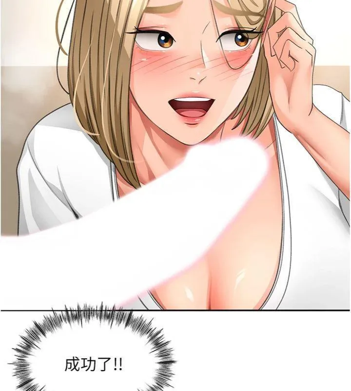 顶加套房的春天 - 第34話-提高自尊心的手淫 - page 74