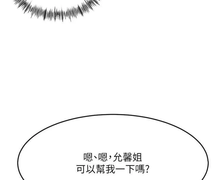 顶加套房的春天 - 第34話-提高自尊心的手淫 - page 75