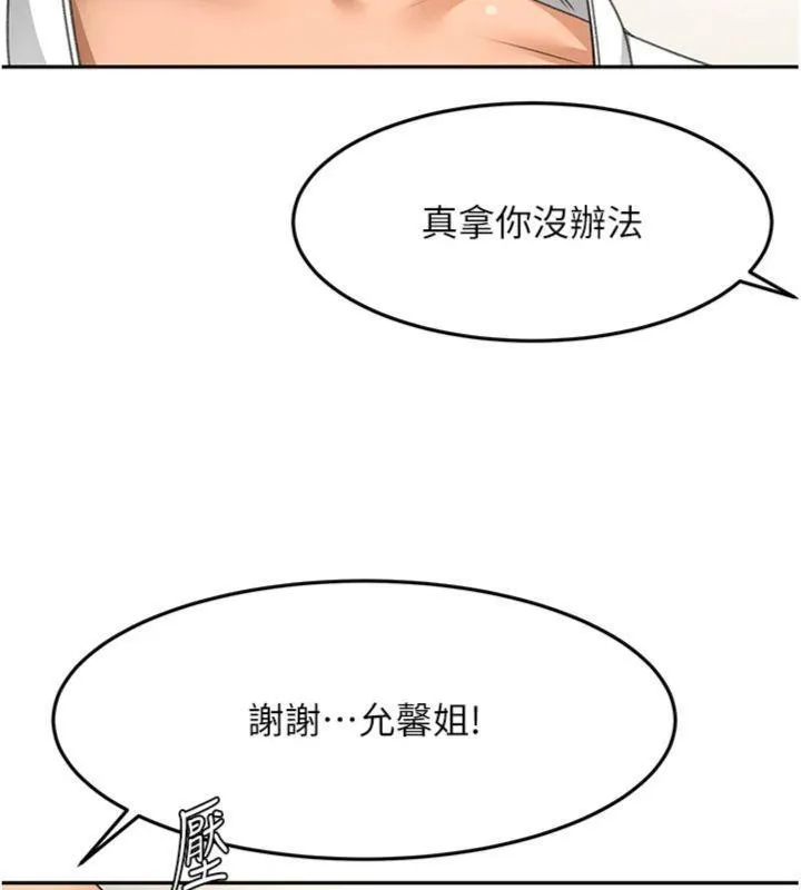 顶加套房的春天 - 第34話-提高自尊心的手淫 - page 77