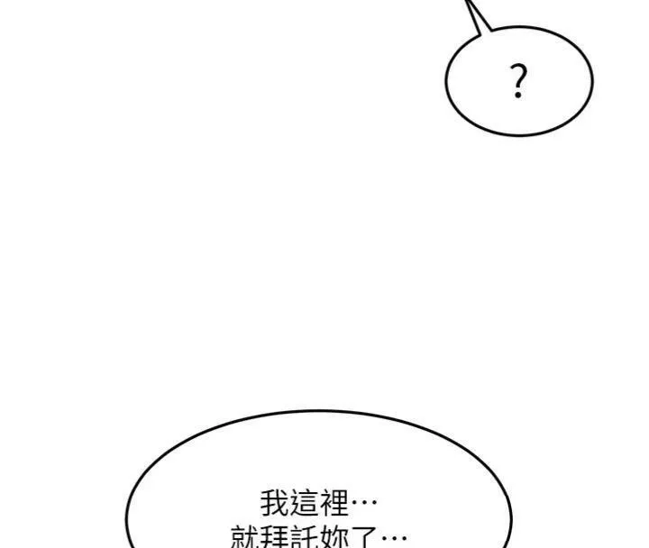 顶加套房的春天 - 第34話-提高自尊心的手淫 - page 79