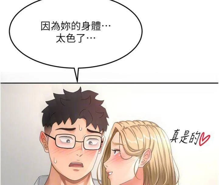 顶加套房的春天 - 第34話-提高自尊心的手淫 - page 97